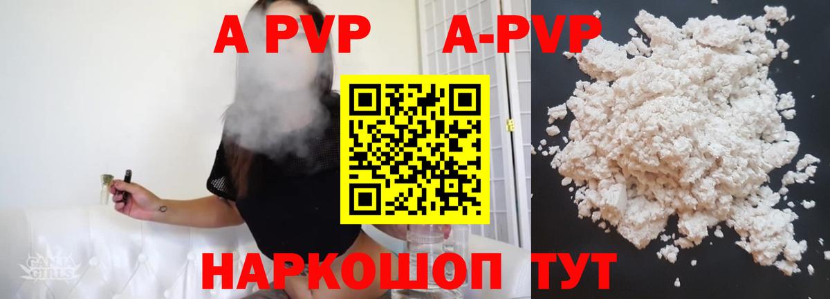 A-PVP Соль Тайшет