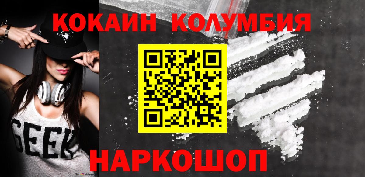 КОКАИН Fish Scale  Cocaine Columbia  Тайшет  Вход с VPN 