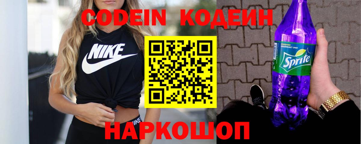 Codein напиток Lean (лин)  Вход с VPN  Тайшет  Codein напиток Lean (лин) 