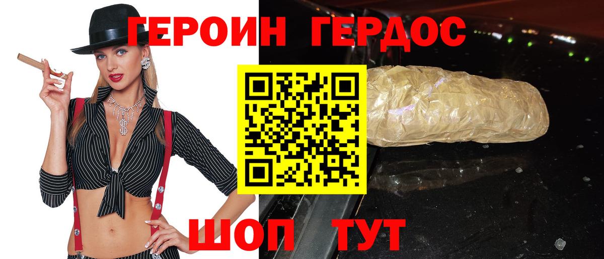 ГЕРОИН Heroin Тайшет