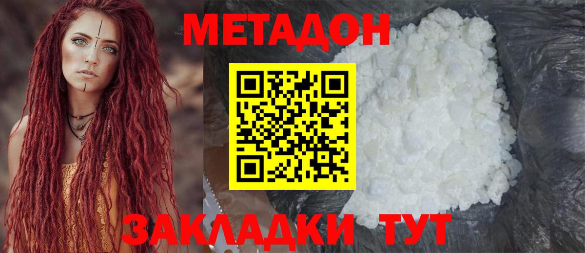 Метадон VHQ  Вход с VPN  Тайшет 
