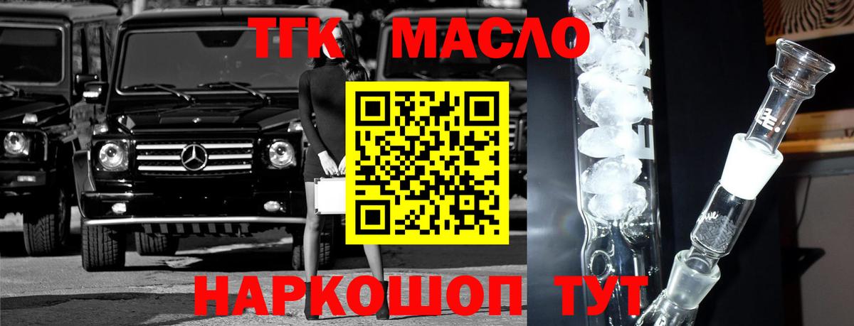ТГК жижа  Вход с VPN  Тайшет 